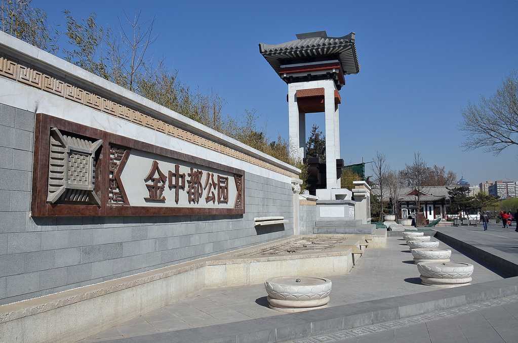 北京金中都公园风光图片