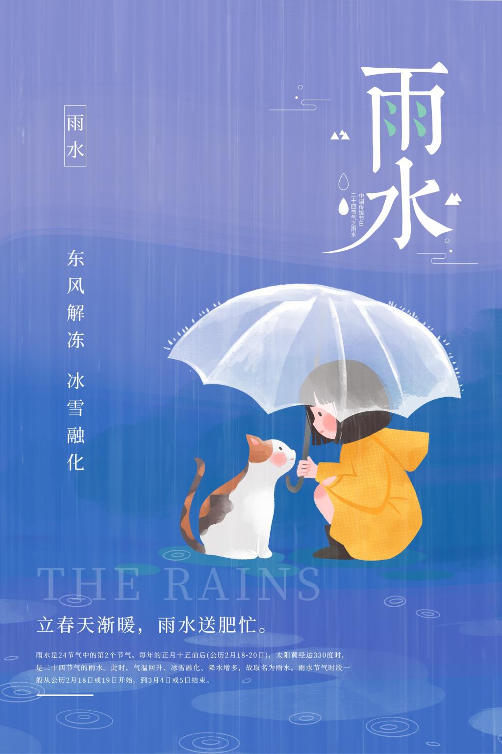 雨水节气可爱插画海报