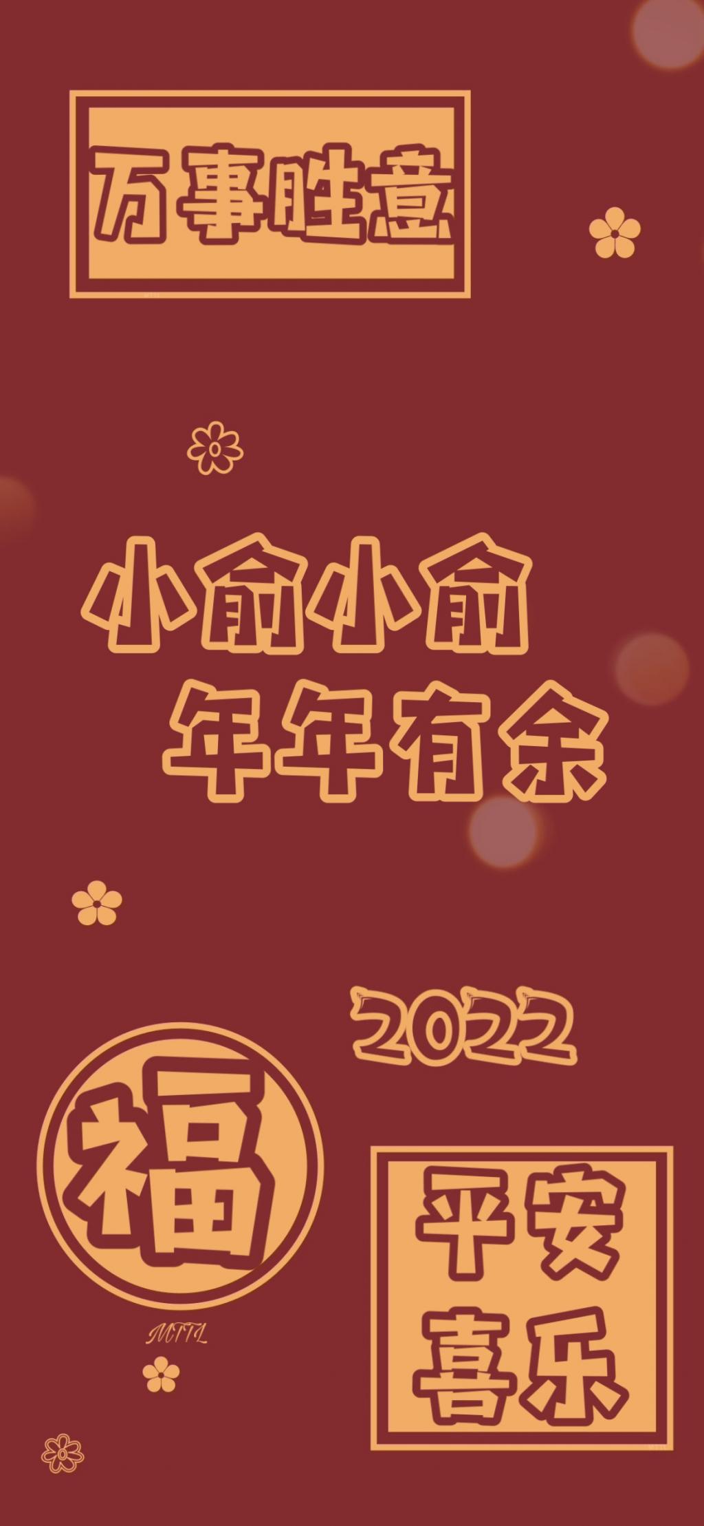 小俞小俞2022壁纸