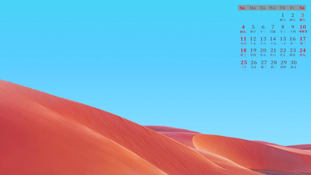 红色沙漠2022年9月日历
