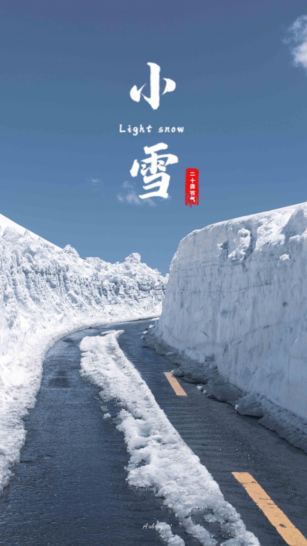中国传统节气之小雪