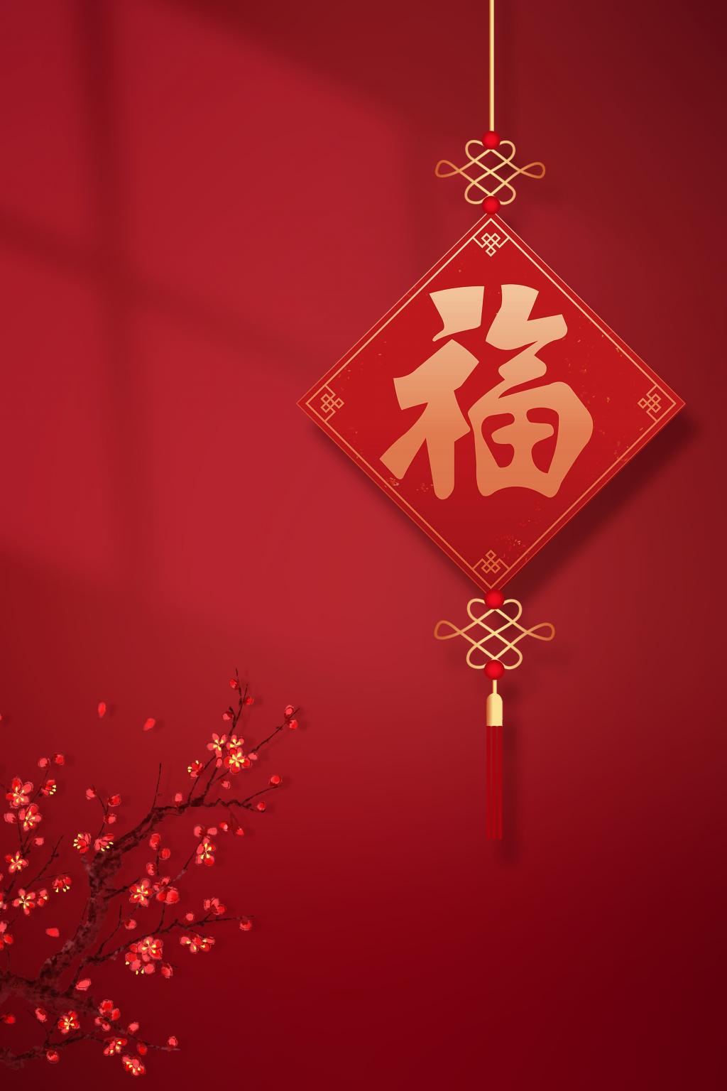春节带福字的背景图片