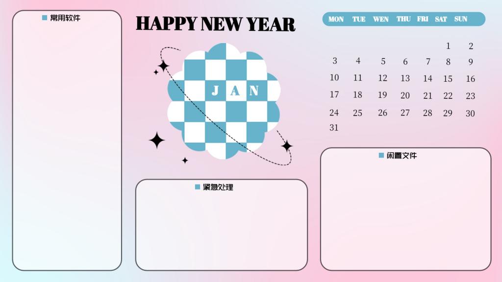 新年简约渐变1月日历电脑分区壁纸