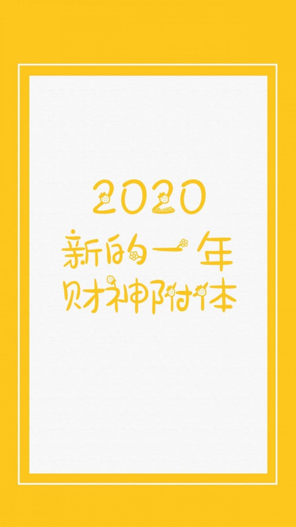 2020年:新的一年,财神附体