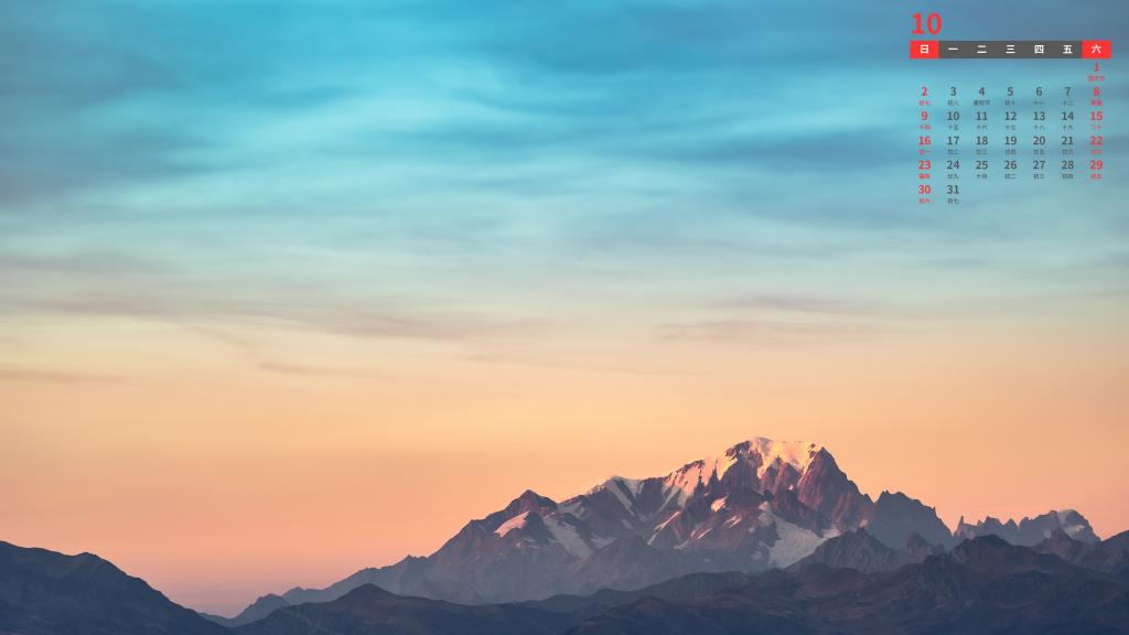 绝美山峰2022年10月日历