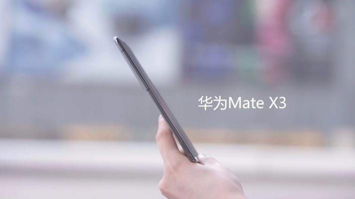 华为Mate X3折叠手机手持图曝光
