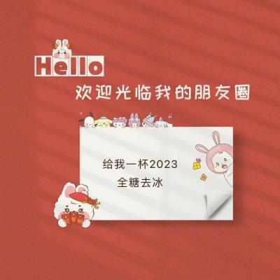 2023新年萌兔朋友圈图片