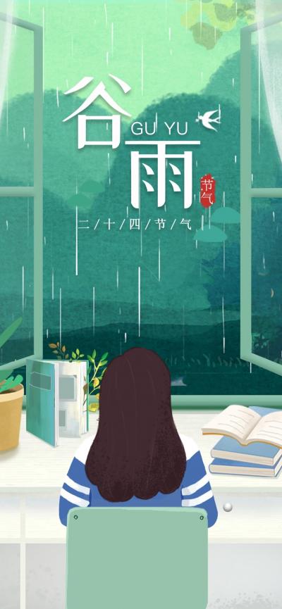 谷雨时节简约插画海报