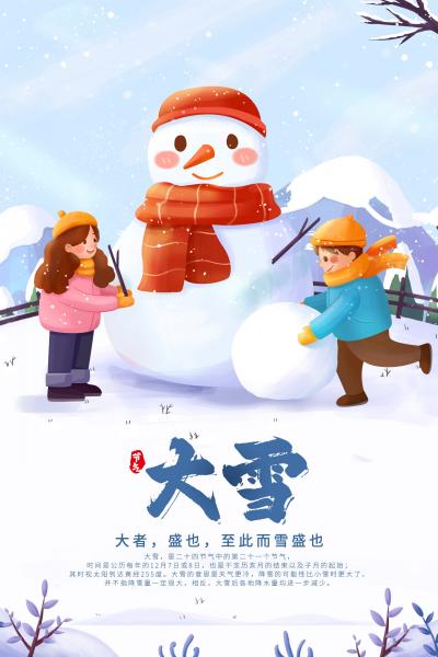 大雪节气卡通插画图片