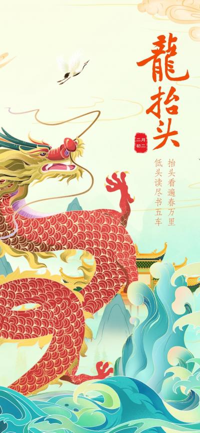 传统节日龙抬头国风插画海报