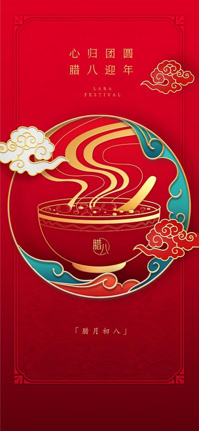 腊八节中国风海报