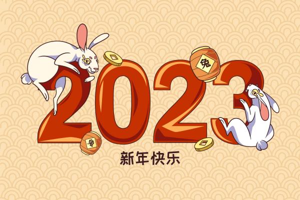 金钱大白兔2023新年贺图
