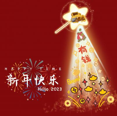 2023招财魔法棒新年图片