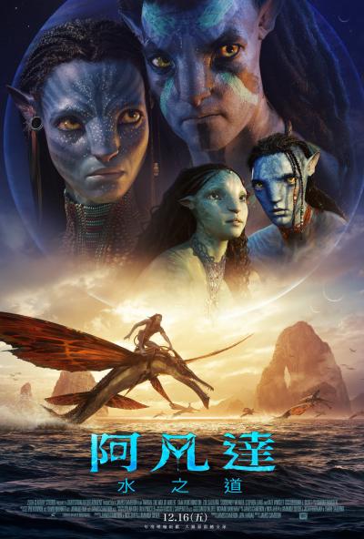 《阿凡达2:水之道》大陆定档海报
